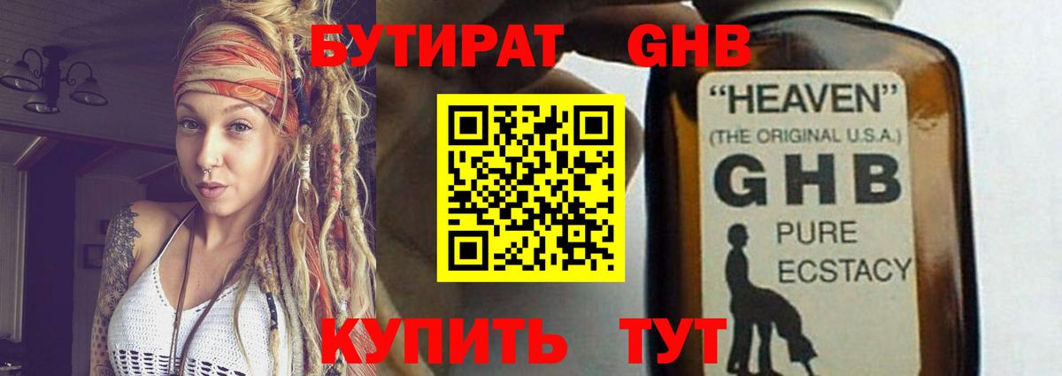 Бутират оксибутират Топки