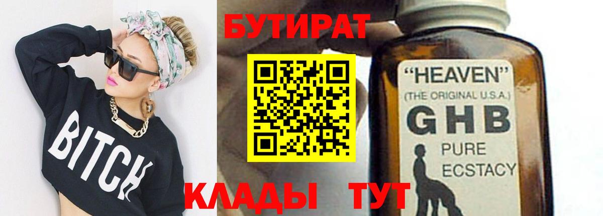 БУТИРАТ BDO 33%  Бутират  Топки  Вход с VPN 