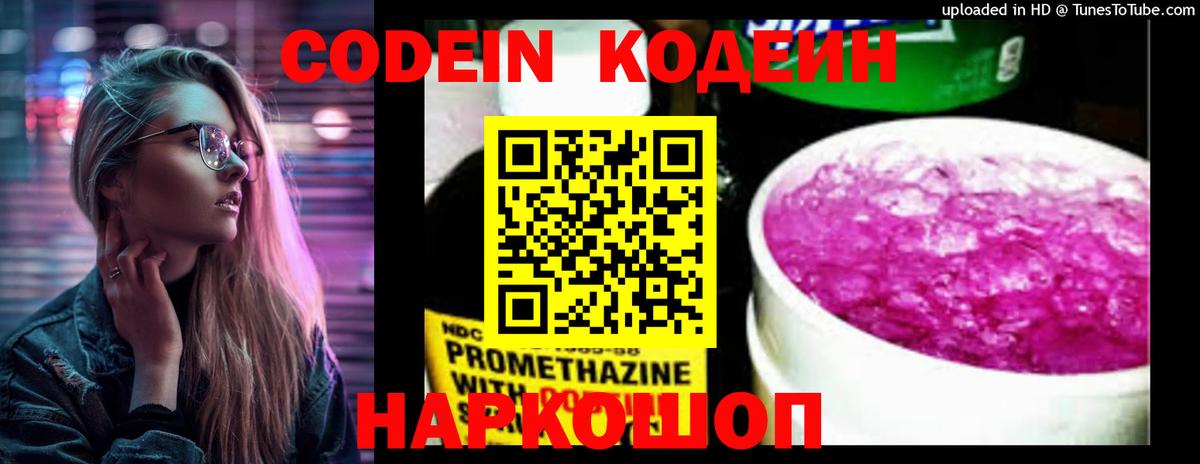 Кодеиновый сироп Lean напиток Lean (лин)  Вход с VPN  Топки 